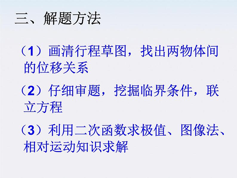 物理：7.1《追寻守恒量》 追击与相遇问题 课件4（新人教版必修2）08