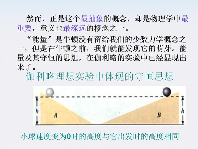 《追寻守恒量》课件1人教版必修205