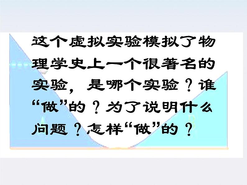 《追寻守恒量》课件2人教版必修2第2页