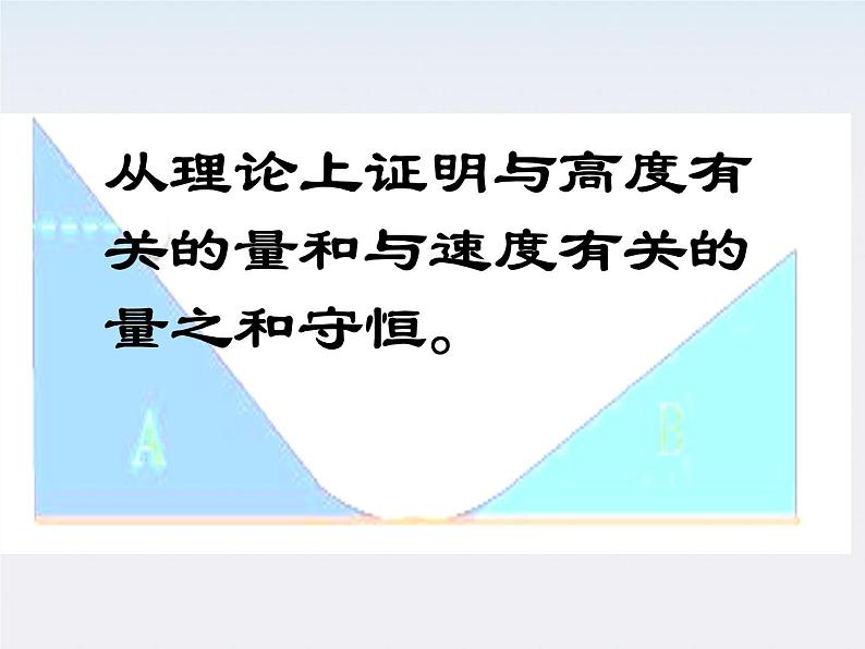 《追寻守恒量》课件2人教版必修2第4页