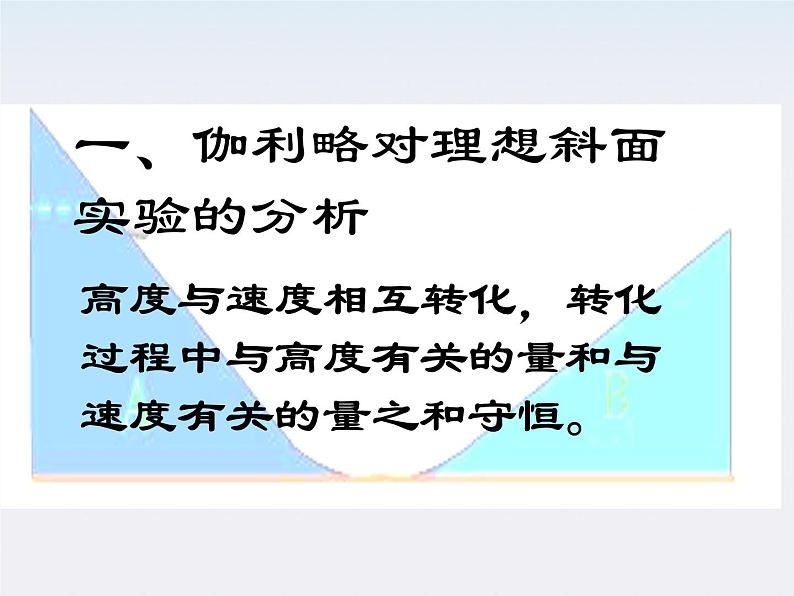 《追寻守恒量》课件2人教版必修2第5页