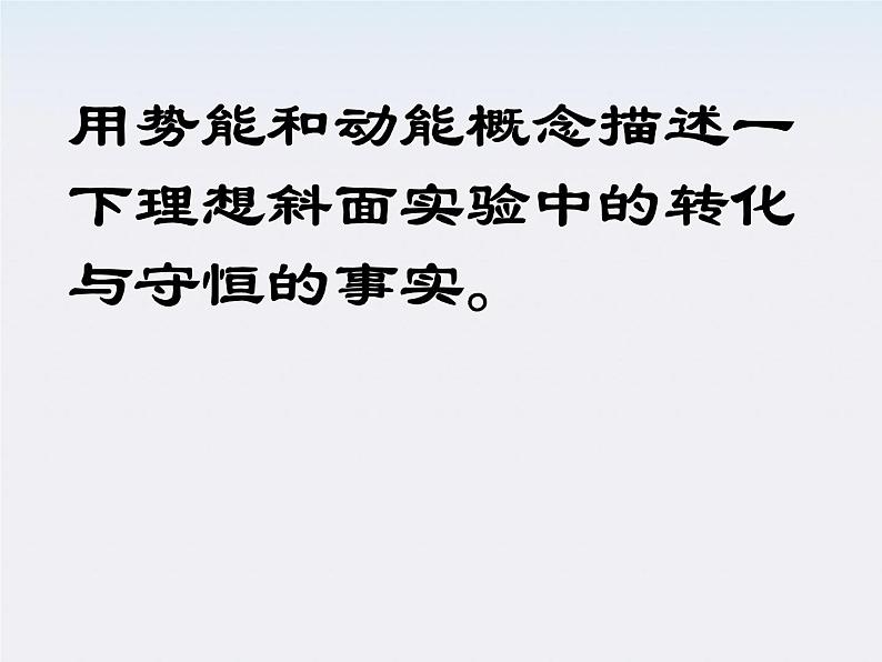 《追寻守恒量》课件2人教版必修2第6页