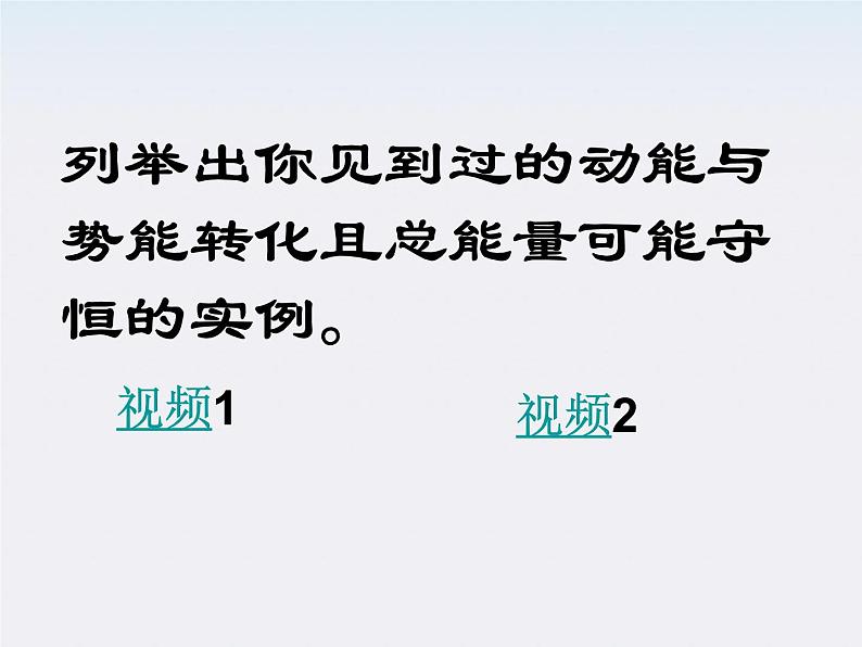 《追寻守恒量》课件2人教版必修2第7页