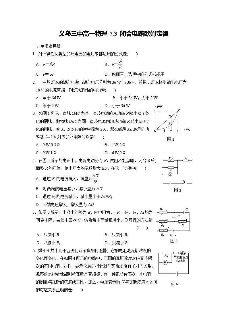 浙江省义乌三中高一物理同步练习7.3 《闭合电路欧姆定律》01