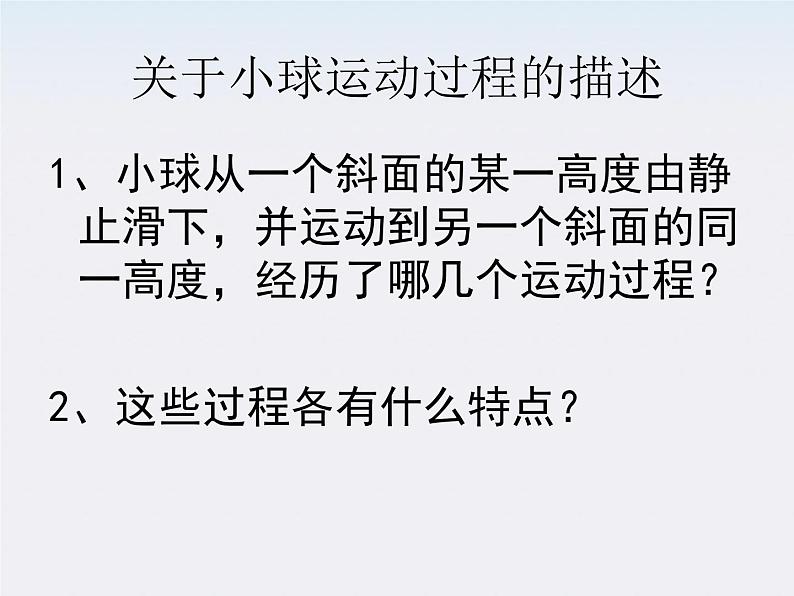 《追寻守恒量》课件3人教版必修2第5页