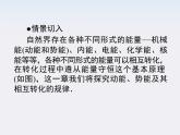 高一物理：7.1《追寻守恒量》课件（人教版必修2）