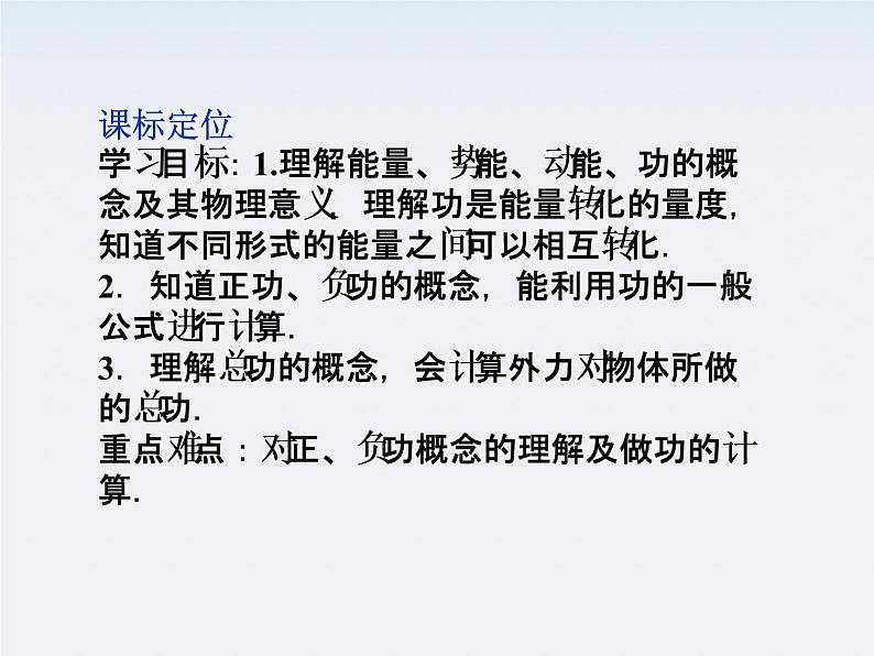 人教版物理必修2课件：第7章第1节第2节02