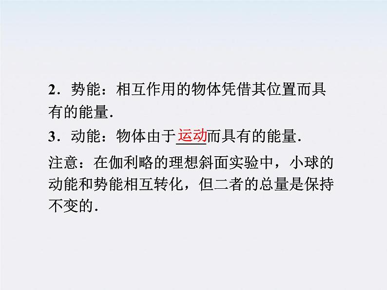 人教版物理必修2课件：第7章第1节第2节05
