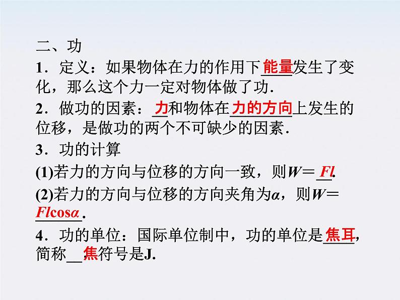 人教版物理必修2课件：第7章第1节第2节06