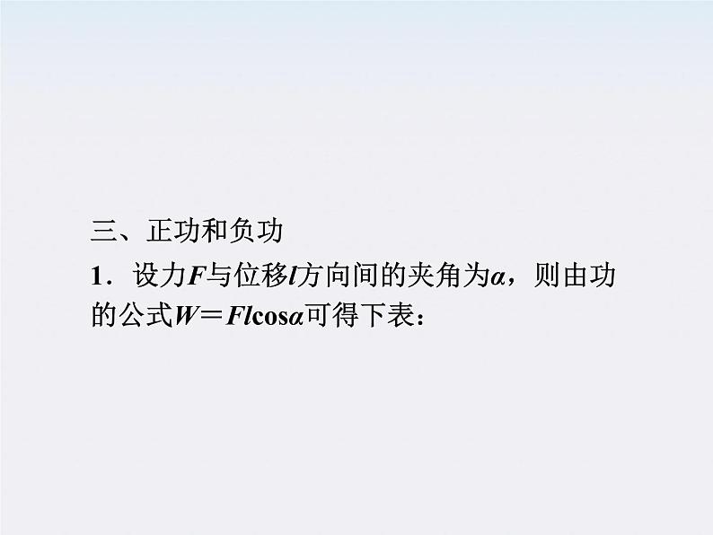 人教版物理必修2课件：第7章第1节第2节07