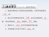 高一物理：（新人教必修二）7.1《追寻守恒量》课件3