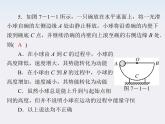 高一物理：（新人教必修二）7.1《追寻守恒量》课件3