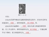 高一物理：（新人教必修二）7.1《追寻守恒量》课件3