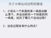 高中物理（新人教必修二）同步课件：7.1《追寻守恒量》