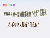 《追寻守恒量》课件4人教版必修2