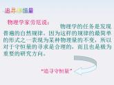 《追寻守恒量》课件4人教版必修2