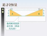 《追寻守恒量》课件4人教版必修2