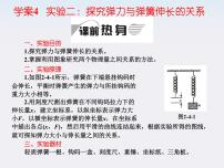 高中物理5.探究弹性势能的表达式说课课件ppt