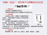 陕西省宁强县天津高级中学高一物理《探究弹力与弹簧伸长的关系》课件