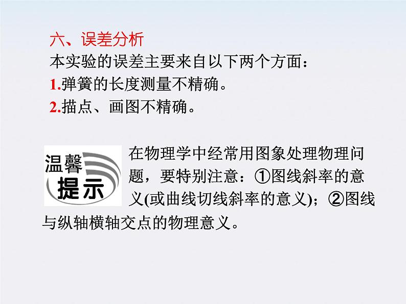 陕西省宁强县天津高级中学高一物理《探究弹力与弹簧伸长的关系》课件05