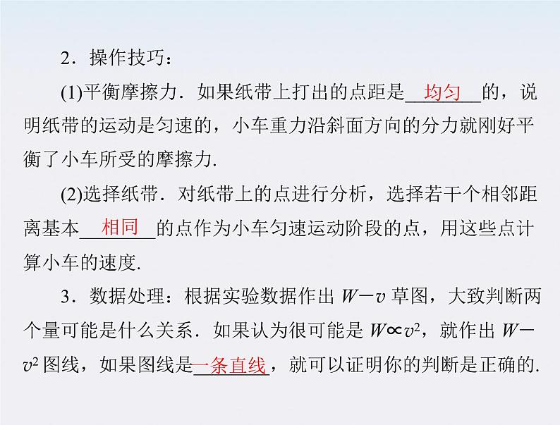 高中物理（新人教必修二）同步课件：第七章 6《实验 探究功与速度变化的关系》03