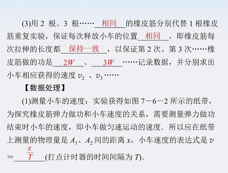 高中物理（新人教必修二）同步课件：第七章 6《实验 探究功与速度变化的关系》06