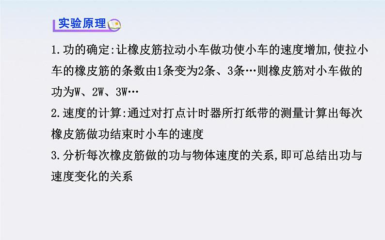 年高一物理：7.6《探究功与速度变化的关系》课件(新人教版)必修203