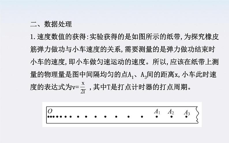 年高一物理：7.6《探究功与速度变化的关系》课件(新人教版)必修207