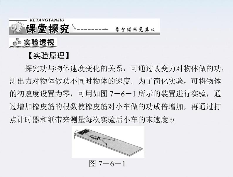 年高中物理 第七章 6《实验 探究功与速度变化的关系》课件（新人教版必修2）第4页