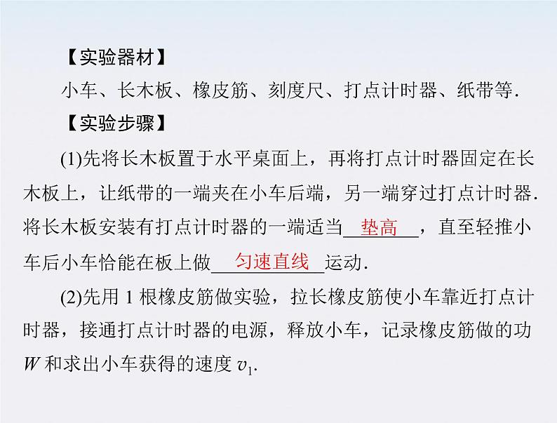 年高中物理 第七章 6《实验 探究功与速度变化的关系》课件（新人教版必修2）第5页