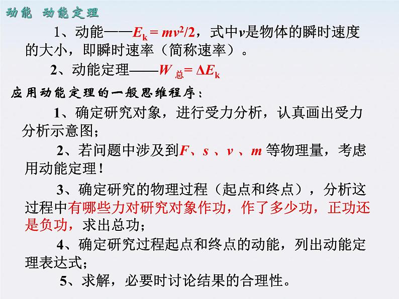 [黑龙江]2011-学年高一物理 7.7 动能定理应用课件第2页