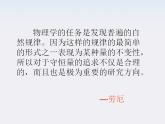 《追寻守恒量》课件一（15张PPT）（新人教版必修2）