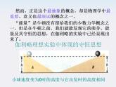 《追寻守恒量》课件一（15张PPT）（新人教版必修2）