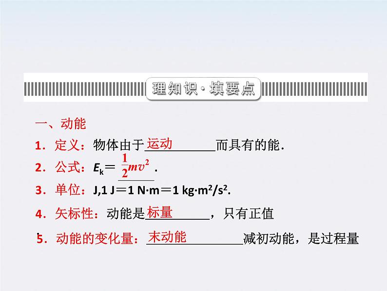 高考物理创新方案 （人教版）     动能定理及其应用课件PPT03