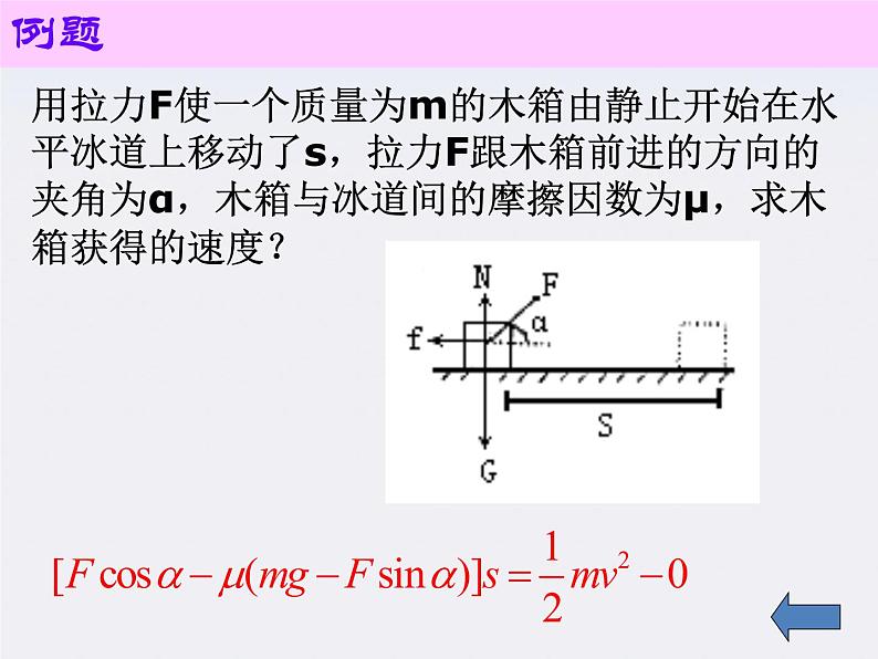 《动能　动能定理》习题课课件1（新人教版必修2）05