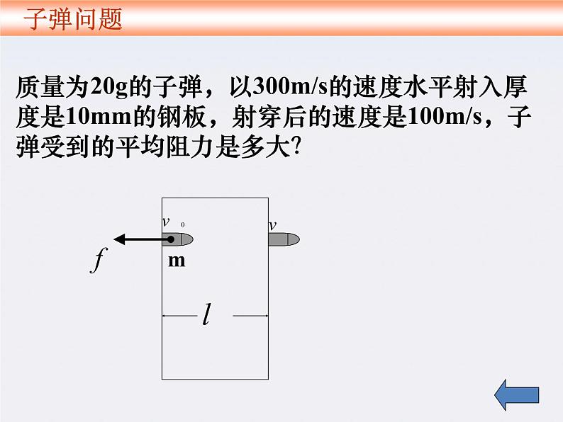 《动能　动能定理》习题课课件1（新人教版必修2）06