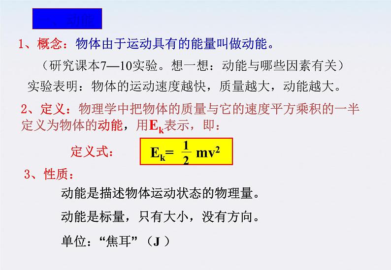 高一物理：7.7《动能定理》课件4（新人教版必修2）第2页