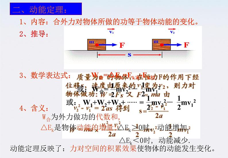 高一物理：7.7《动能定理》课件4（新人教版必修2）第5页