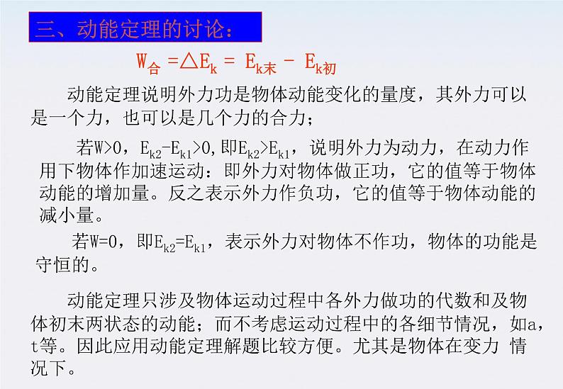 高一物理：7.7《动能定理》课件4（新人教版必修2）第6页