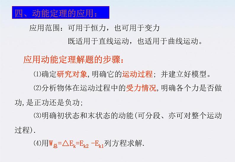 高一物理：7.7《动能定理》课件4（新人教版必修2）第7页