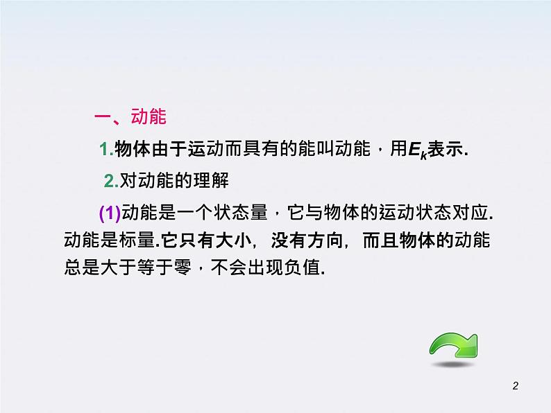 （广西）届高三复习物理课件：动能定律第2页