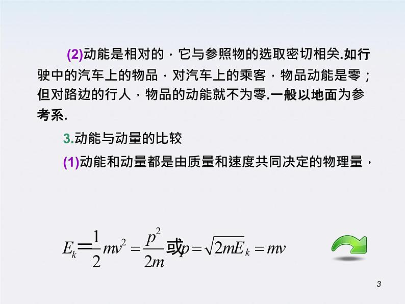 （广西）届高三复习物理课件：动能定律第3页
