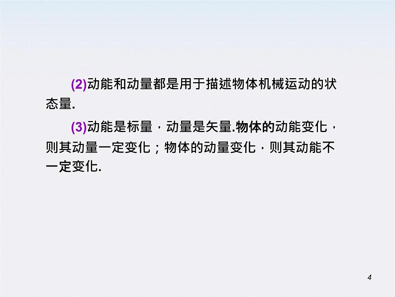 （广西）届高三复习物理课件：动能定律第4页