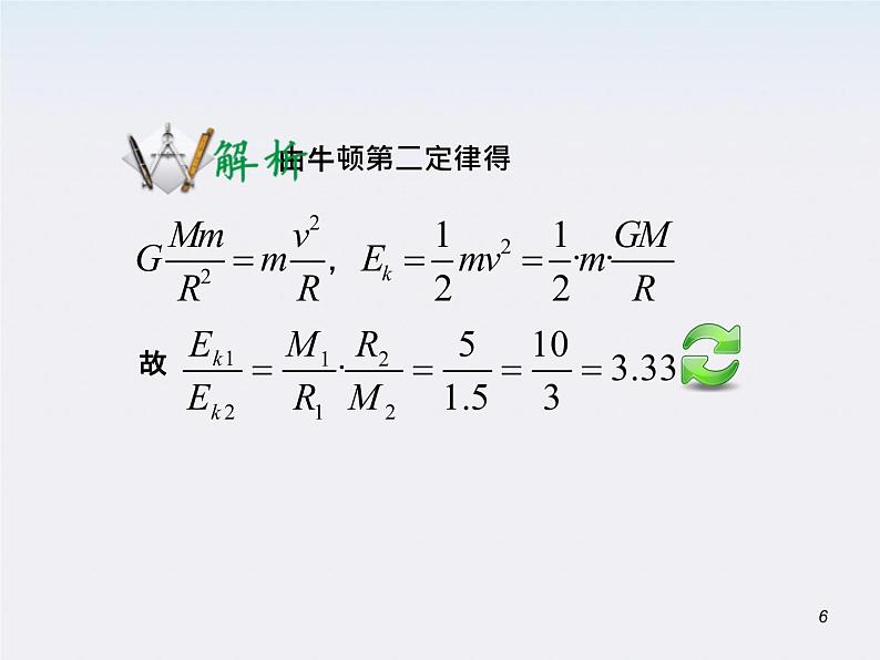 （广西）届高三复习物理课件：动能定律第6页