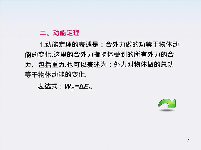 （广西）届高三复习物理课件：动能定律第7页