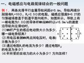 【最新课件】物理：人教版必修二  动能　电磁感应综合复习