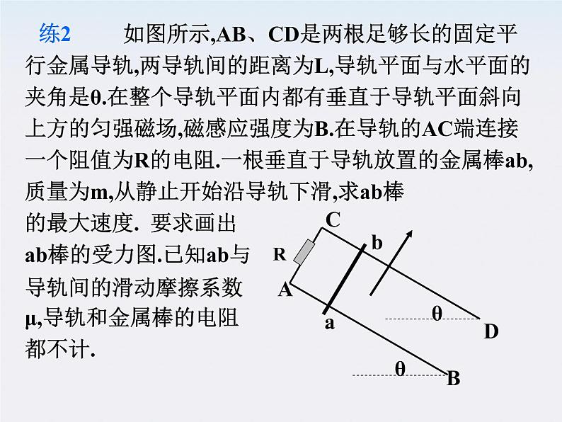 【最新课件】物理：人教版必修二  动能　电磁感应综合复习第8页