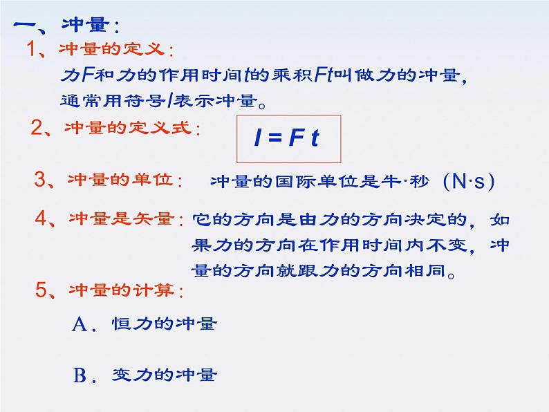 【最新课件】物理：人教版必修二  动能　动量与冲量第3页