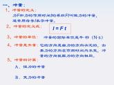 【最新课件】物理：人教版必修二  动能　动量与冲量