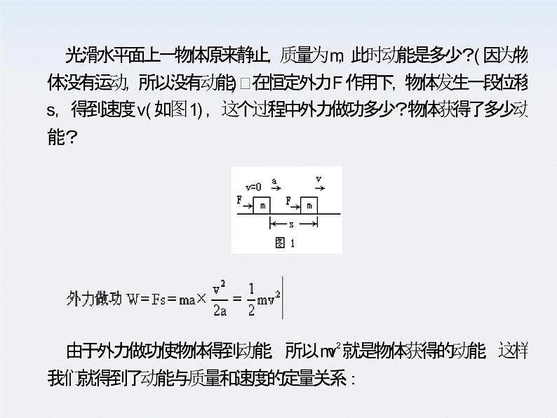 高一物理人教版必修2课件：动能第3页